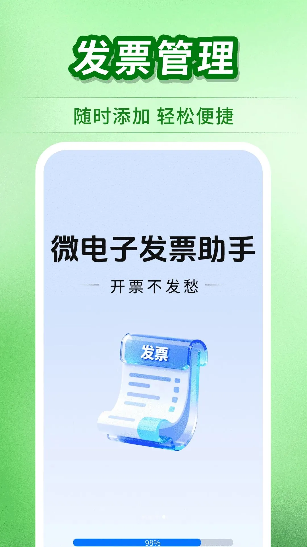 ΢���ӷ�Ʊ����(��Ʊɨ����������)v1.0.1 ��Ѱ��ͼ3
