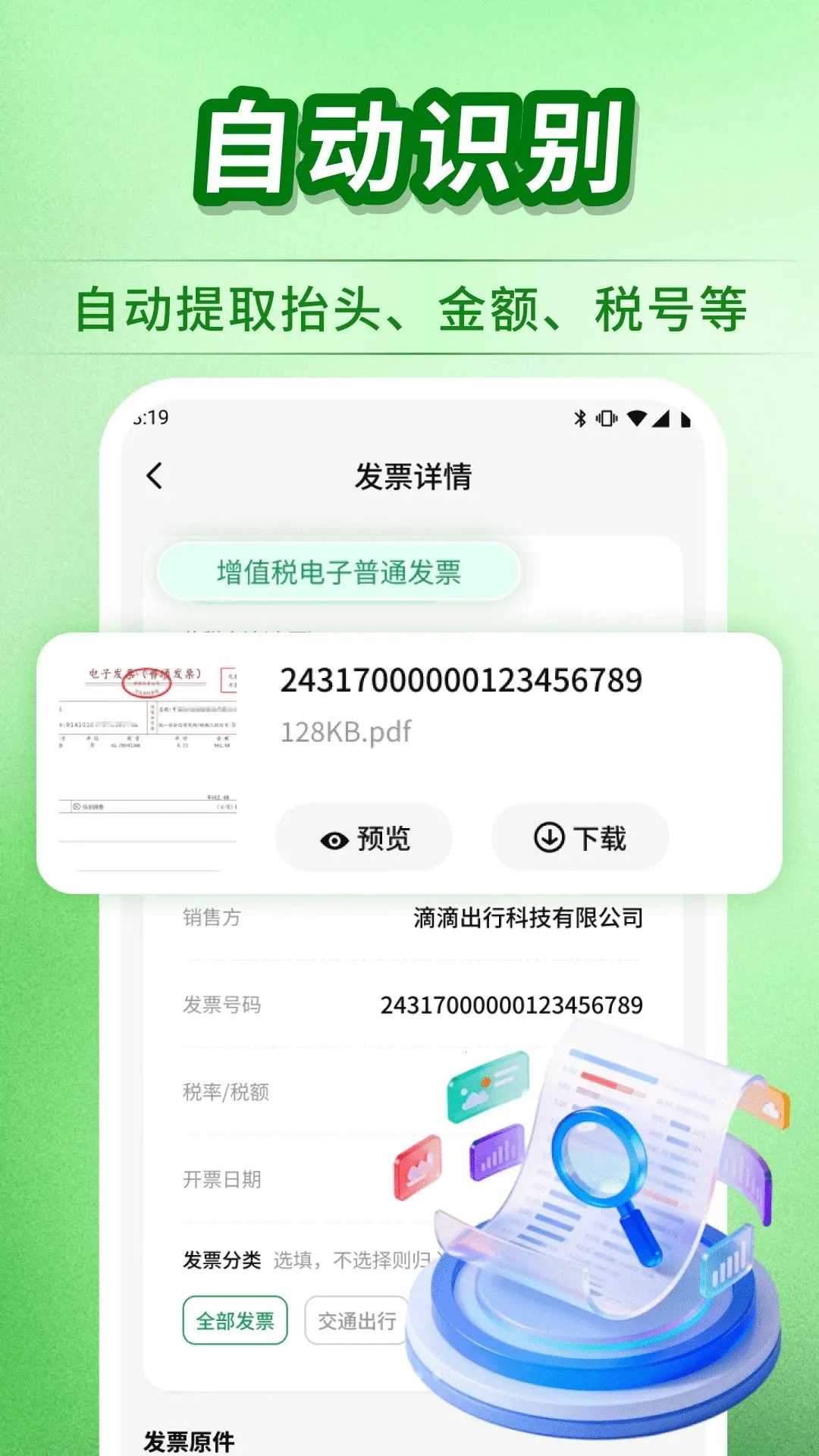 ΢���ӷ�Ʊ����(��Ʊɨ����������)v1.0.1 ��Ѱ��ͼ0