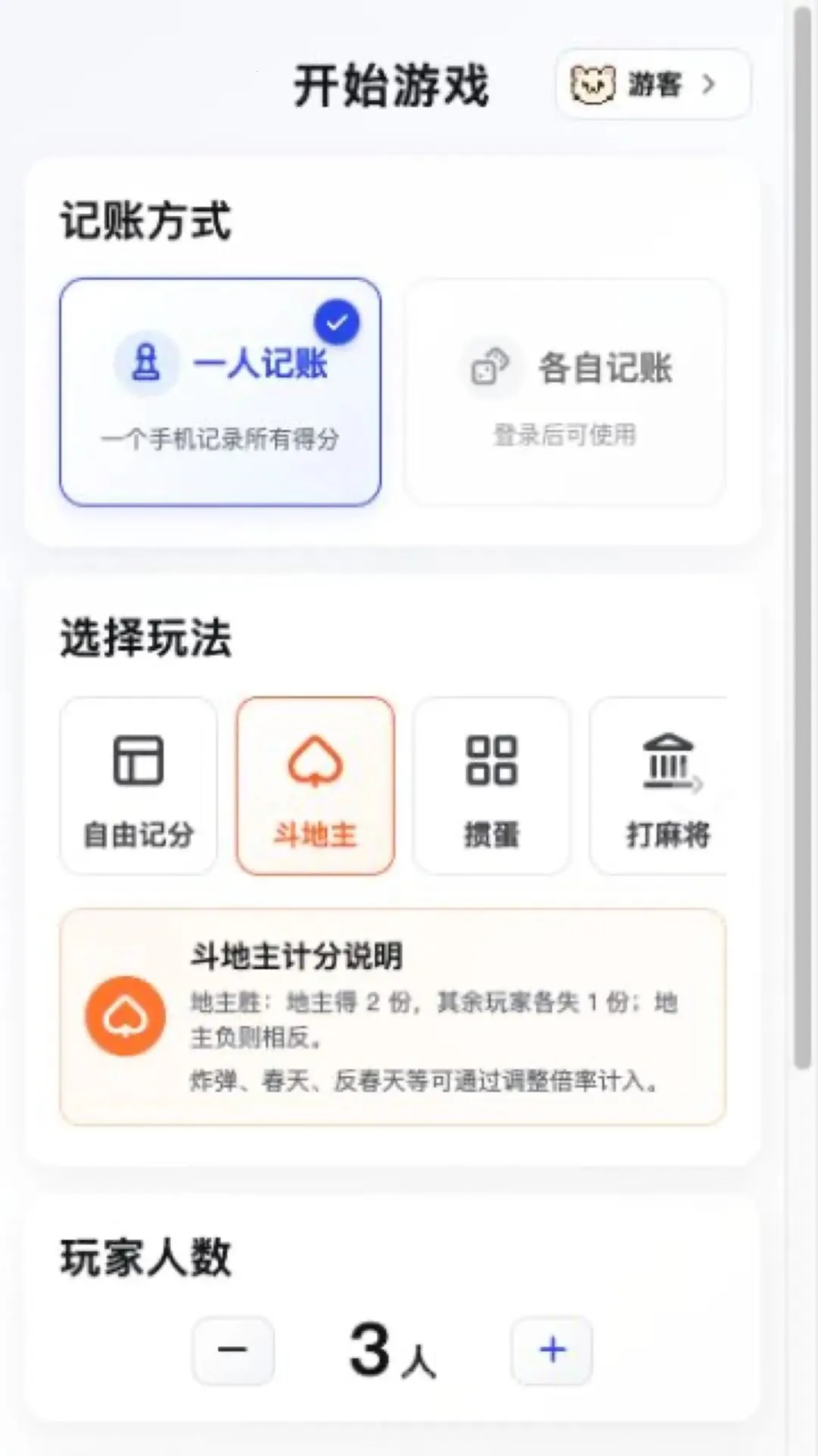 ���Ƽ��˱�(�ƾּǷֹ���)v1.1.1 �ٷ������ͼ0