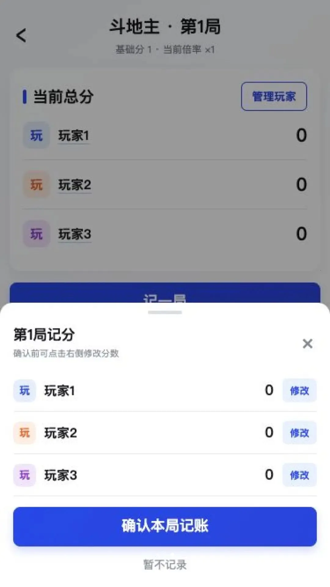 ���Ƽ��˱�(�ƾּǷֹ���)v1.1.1 �ٷ������ͼ2