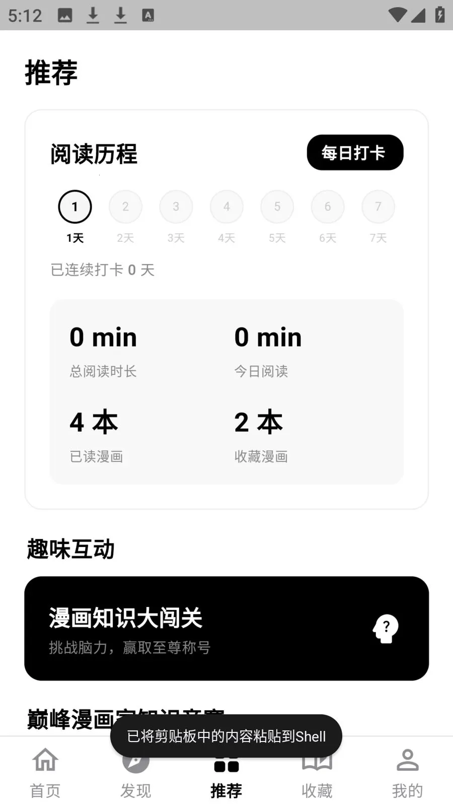 ����������԰(�����Ķ�ƽ̨)v0.2.9 ��׿���ͼ3