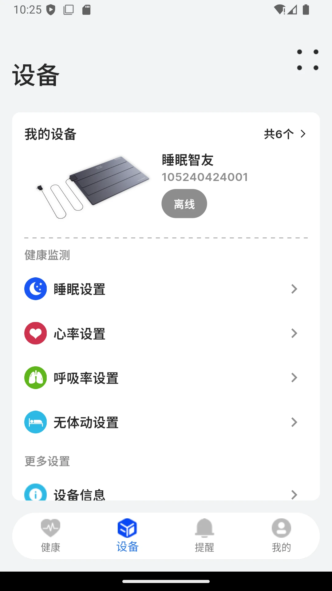 BEWATEC�ǻۿ����ƶ�����ϵͳ(�����豸����APP)v1.2.13 ��Ѱ��ͼ0
