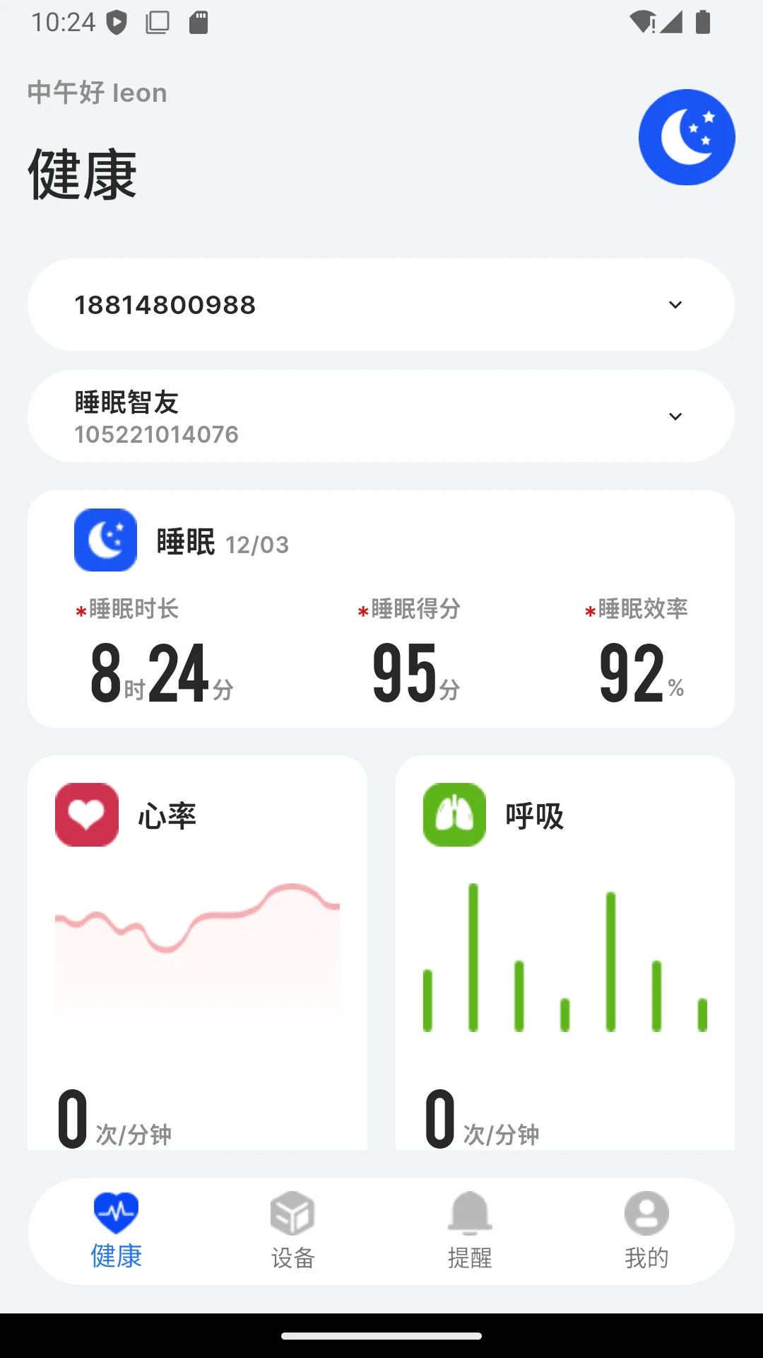 BEWATEC�ǻۿ����ƶ�����ϵͳ(�����豸����APP)v1.2.13 ��Ѱ��ͼ2