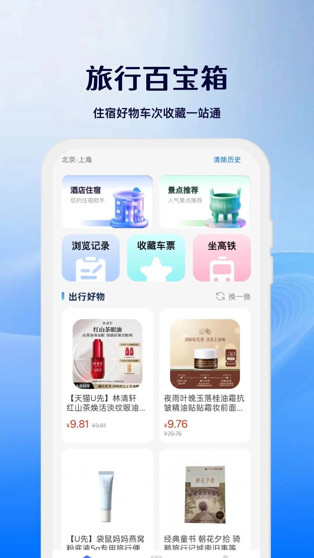 ��Ʊ���ζ�Ʊ��(��·���й�Ʊ����)v1.0.1 �ٷ������ͼ1