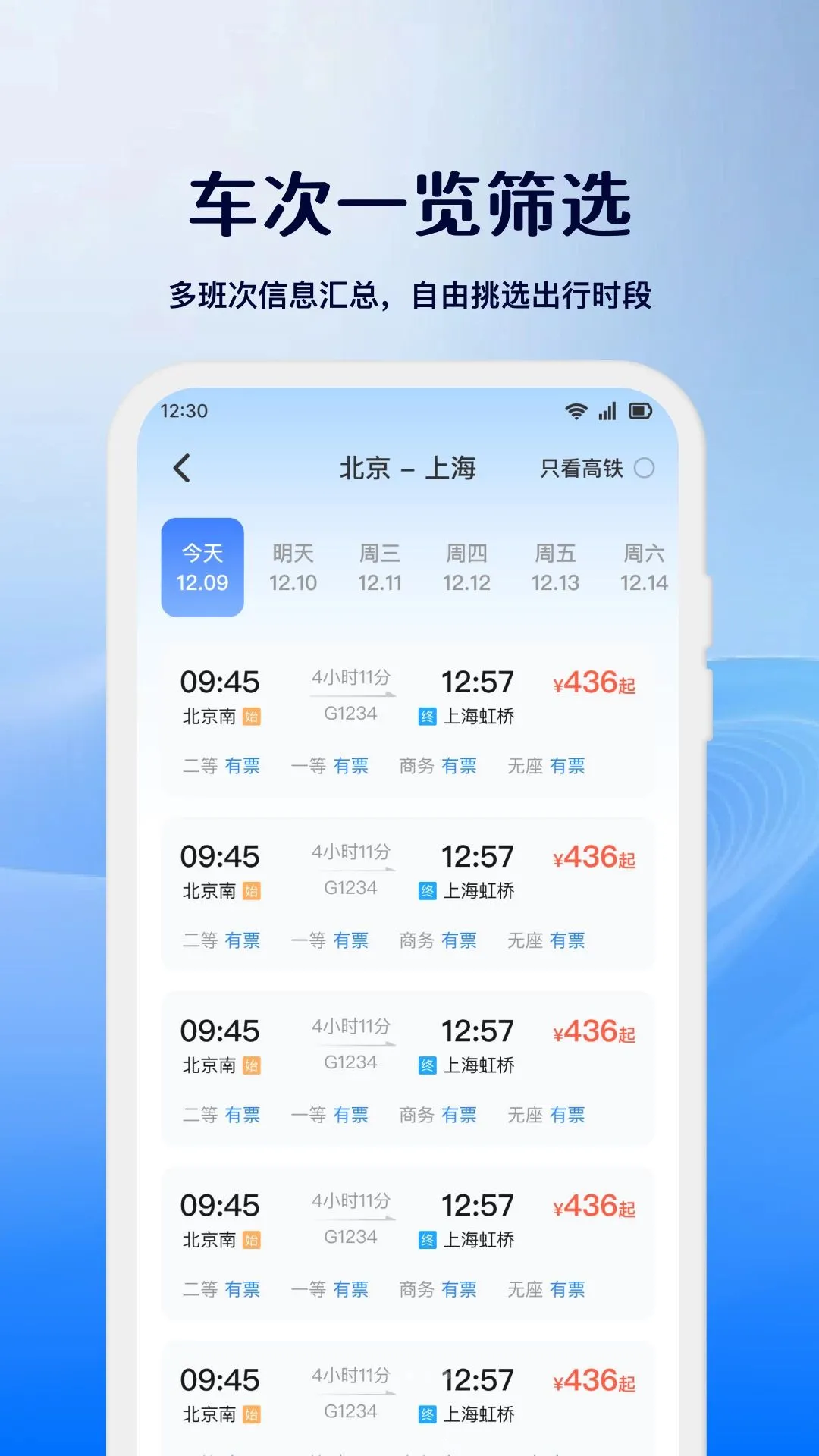 ��Ʊ���ζ�Ʊ��(��·���й�Ʊ����)v1.0.1 �ٷ������ͼ2
