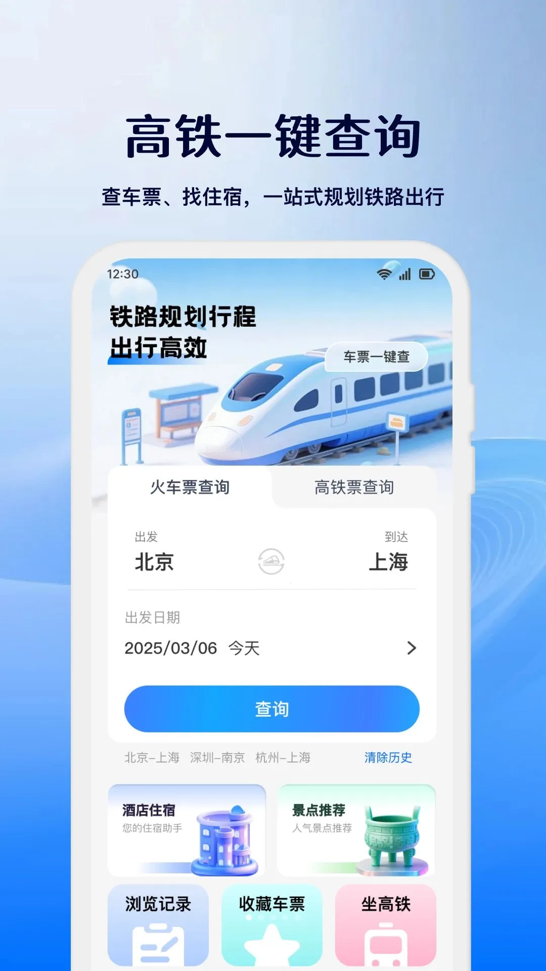 ��Ʊ���ζ�Ʊ��(��·���й�Ʊ����)v1.0.1 �ٷ������ͼ0