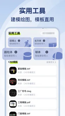 CAD��ѿ�ͼʦ(CADͼֽ�鿴����)v1.0.2 �ֻ����ͼ1