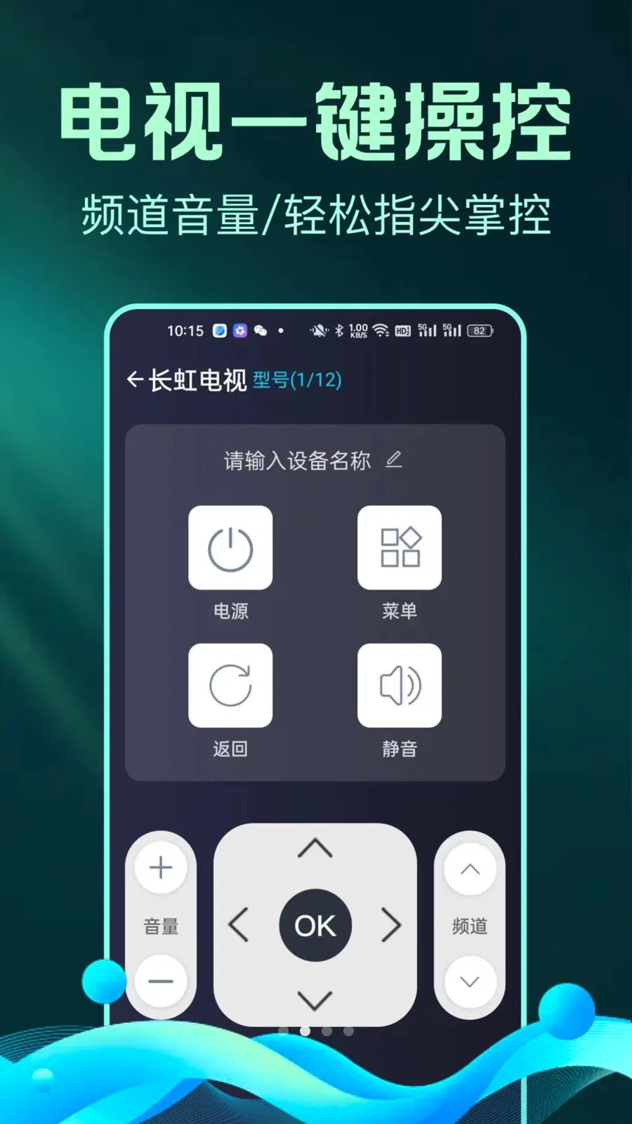 ȫ����Ѽҵ�ң����С�ܼ�(�ֻ��ҵ�ң����)v1.0.1 ��׿���ͼ1