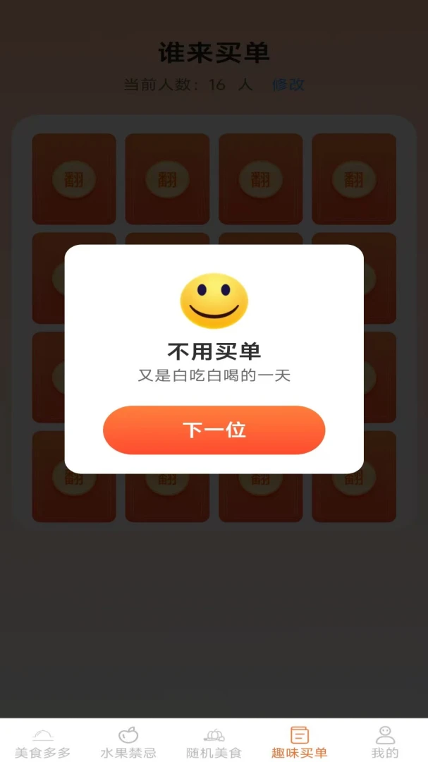 �����ζ(��ʳ��������)v2.7.2.2 �ٷ������ͼ0