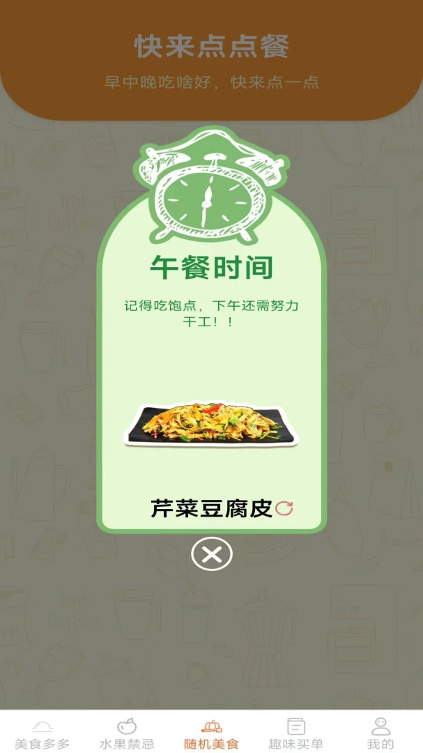 �����ζ(��ʳ��������)v2.7.2.2 �ٷ������ͼ1