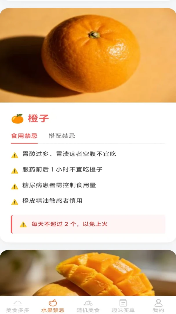 �����ζ(��ʳ��������)v2.7.2.2 �ٷ������ͼ2