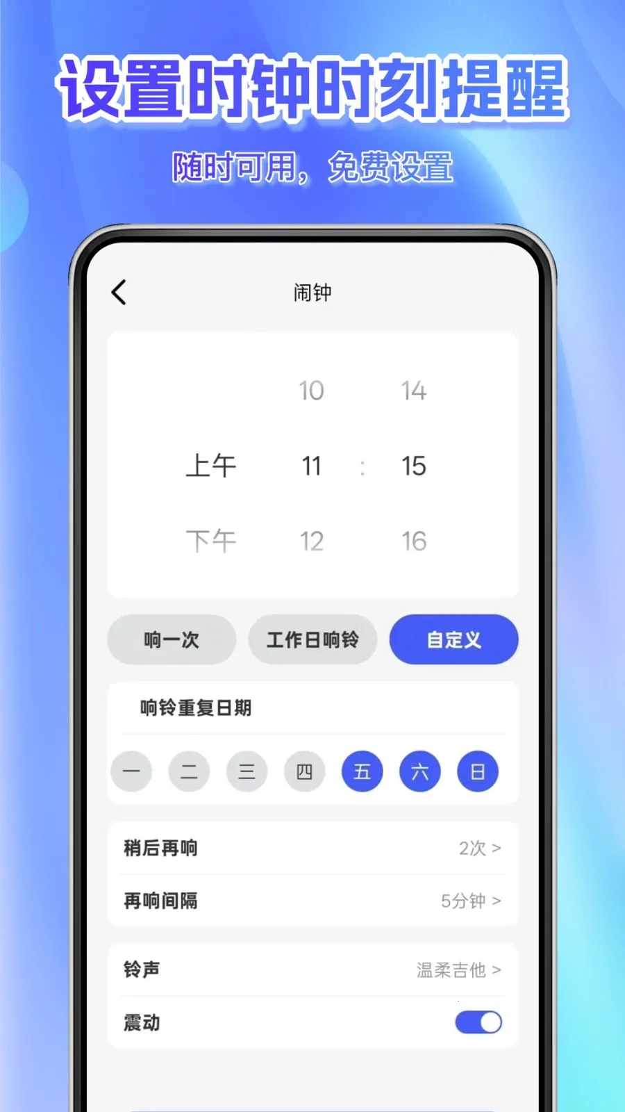 ÿ��׼������(ʱ�����APP)v1.0.0 �ֻ����ͼ3