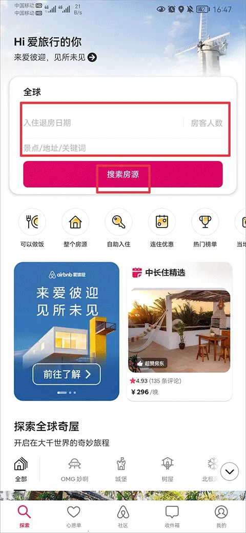 Airbnb����ӭ����2026�ٷ����°汾v26.30 �ֻ����ͼ2