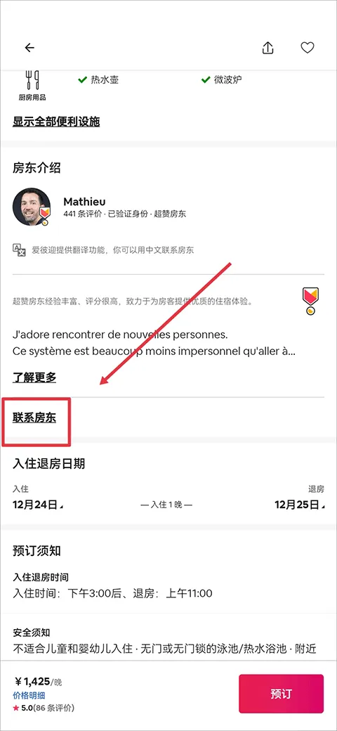 Airbnb爱彼迎民宿2026官方最新版本
