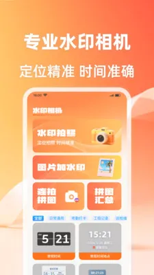��λ����ˮӡ���(ˮӡ����ƴ�ӹ���)v1.0.2 �ֻ����ͼ1