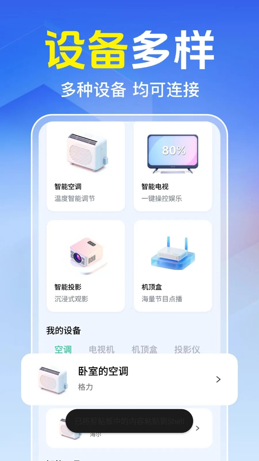 ���Ͽյ�����ң����2026���°汾v1.0.1.1005 ��Ѱ��ͼ3