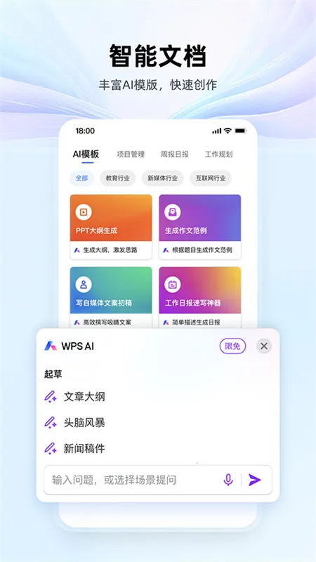 ��ɽWPS Office2026���°汾v26.7.3 ��Ѱ��ͼ3