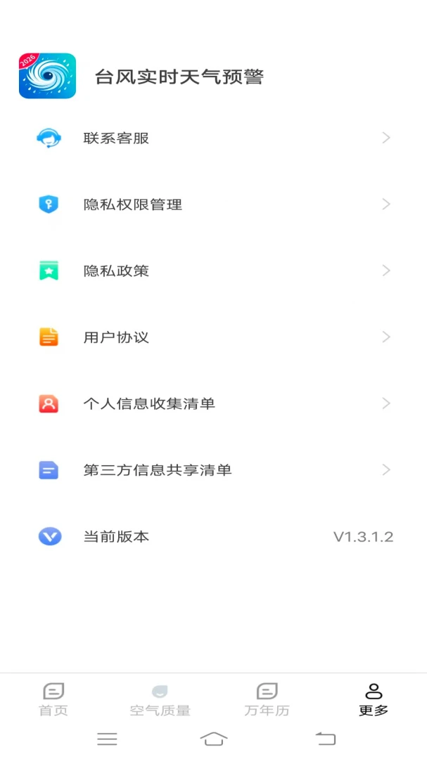 ̨��ʵʱ����Ԥ����׿���ֻ���v1.4.1.2 ��׿���ͼ3