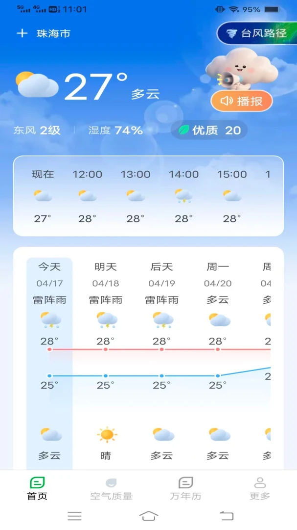 ̨��ʵʱ����Ԥ����׿���ֻ���v1.4.1.2 ��׿���ͼ1