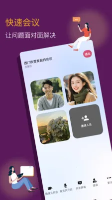 ������ҵЭͬƽ̨(��ҵ��ʱͨѶƽ̨)v1.0.27 �ٷ������ͼ1