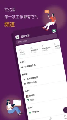 ������ҵЭͬƽ̨(��ҵ��ʱͨѶƽ̨)v1.0.27 �ٷ������ͼ2