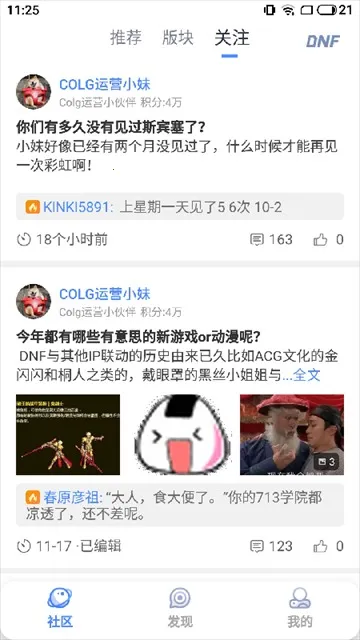 dnfcolg��̳��׿���ֻ���v4.38.0 �ٷ������ͼ2