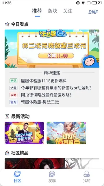 dnfcolg��̳��׿���ֻ���v4.38.0 �ٷ������ͼ1