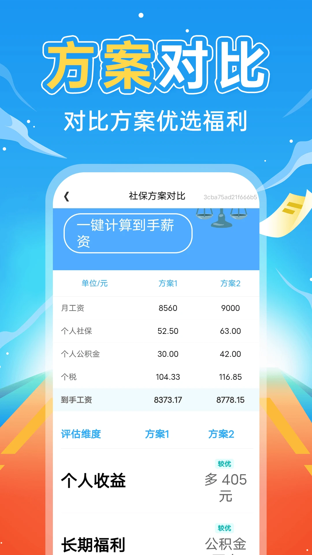 �����籣����ͨ(�籣н˰���㹤��)v1.0.3 ��׿���ͼ1