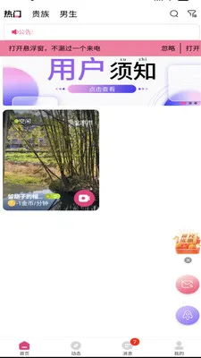 Ѱ����Ȥ���(��Ƶ�����罻)v1.0.0 �ֻ����ͼ3