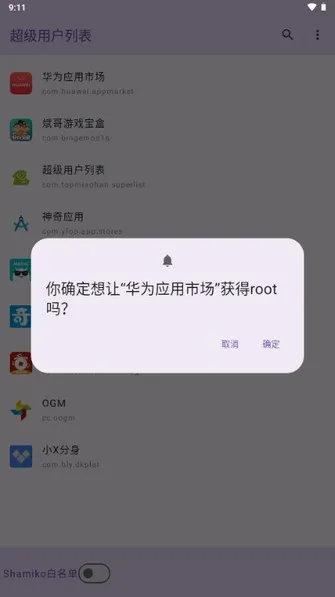 �����û�Ȩ�޹�����root��(�ֻ�Ȩ�޹�������)v1.0 �ֻ����ͼ1