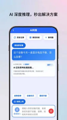 AI��ʦ��(�豸������ά)v2.0.5 ��׿���ͼ2