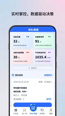 AI��ʦ��(�豸������ά)v2.0.5 ��׿���ͼ1