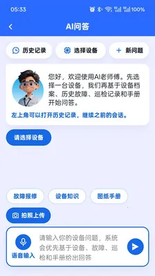 AI��ʦ��(�豸������ά)v2.0.5 ��׿���ͼ0