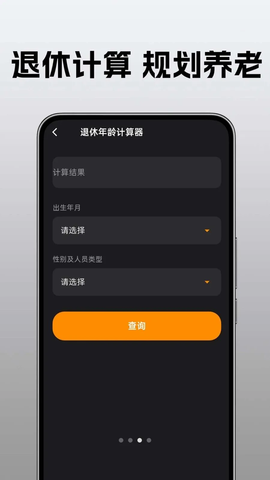 �ֻ�������ü�����(�๦�ܼ��㹤��)v1.0.0.1 ��׿���ͼ2