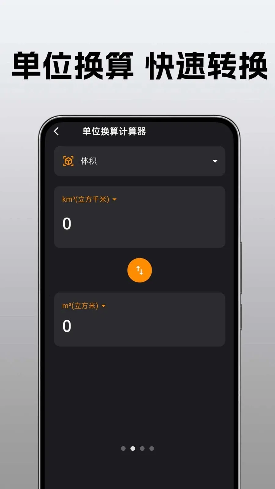 �ֻ�������ü�����(�๦�ܼ��㹤��)v1.0.0.1 ��׿���ͼ1