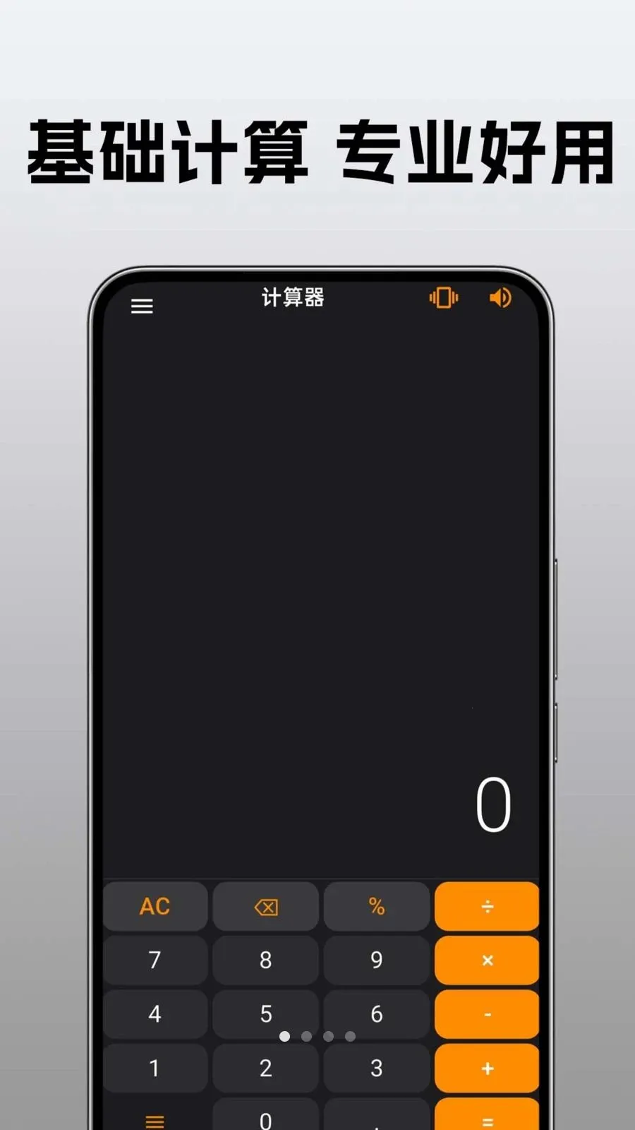 �ֻ�������ü�����(�๦�ܼ��㹤��)v1.0.0.1 ��׿���ͼ3
