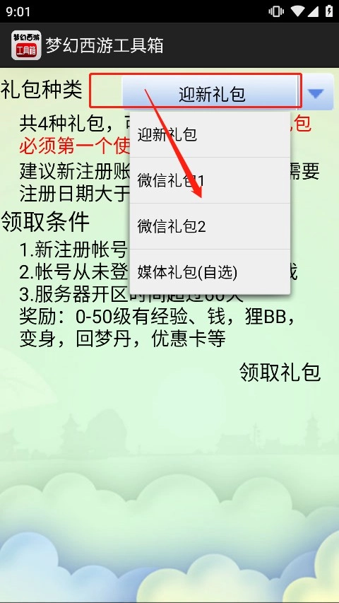 梦幻西游数据计算器工具箱最新手机版