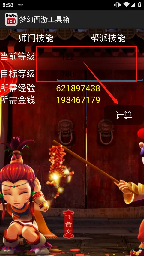 梦幻西游数据计算器工具箱最新手机版 梦幻西游数据计算器工具箱最新手机版