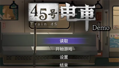 45号电车(日式冒险解谜游戏)