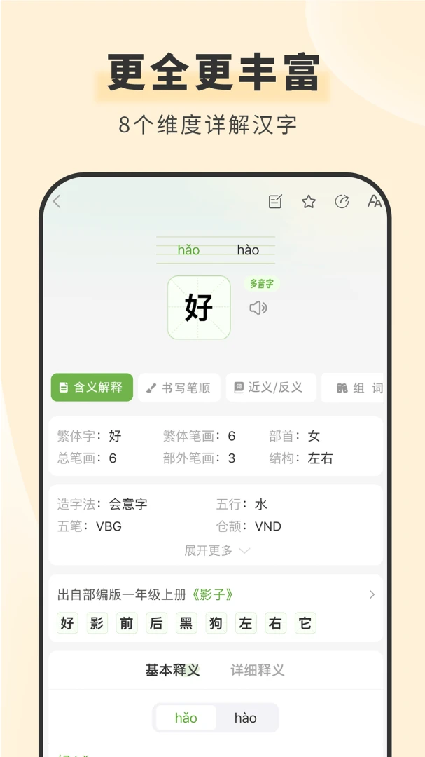 ���຺��ʵ�(����ѧϰ����)v1.6.1 ��Ѱ��ͼ1