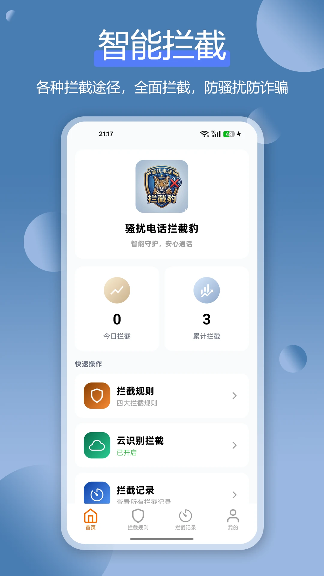 ɧ�ŵ绰���ر�2026�ٷ����°汾v1.4.2 �ٷ������ͼ3