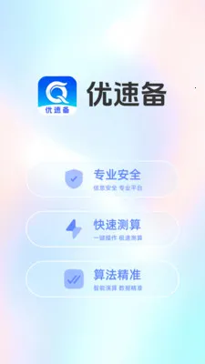 ���ٱ�2026�ٷ����°汾v1.5.0 �ٷ������ͼ3