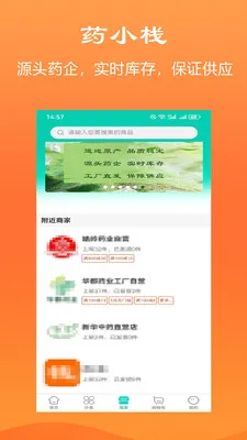ҩСջ(��ҽҩ����ƽ̨)v1.1.1 ��Ѱ��ͼ3