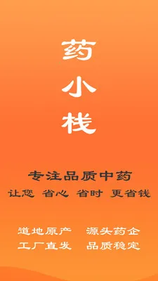 ҩСջ(��ҽҩ����ƽ̨)v1.1.1 ��Ѱ��ͼ1