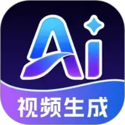 全能AI视频(视频制作工具)