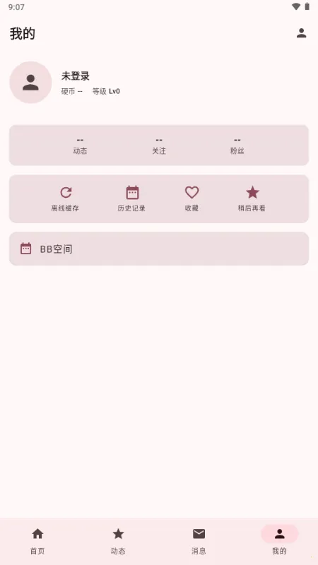 BB�ռ������Bվ(bbspace2026���°汾v1.4.9 �ٷ������ͼ3