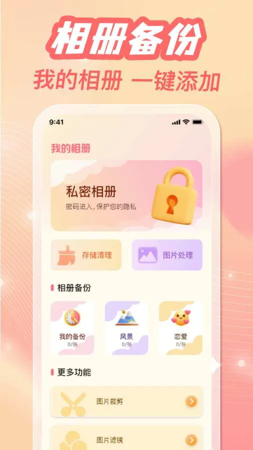 �ֻ���ᱸ������(�ֻ�ͼƬ����)v1.0.3 �ٷ������ͼ3