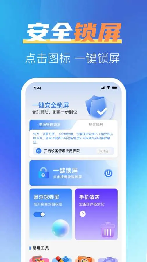 һ����ȫ����(�ֻ��๦��app)v1.0.2 �ٷ������ͼ2