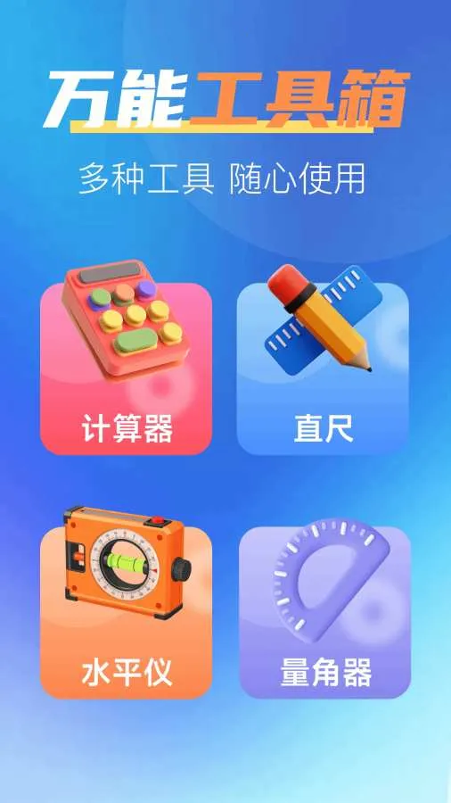 һ����ȫ����(�ֻ��๦��app)v1.0.2 �ٷ������ͼ0