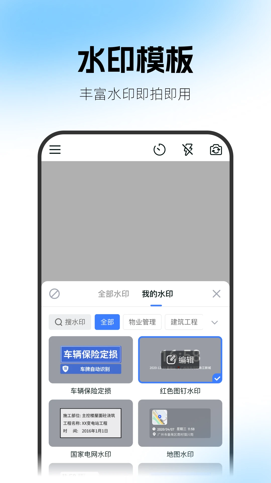 һ��ˮӡ���(ˮӡ��App)v2.1.0.0716 ��Ѱ��ͼ1